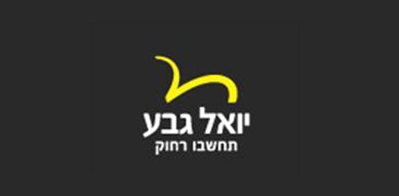יואל גבע לוגו / צלם: יחת